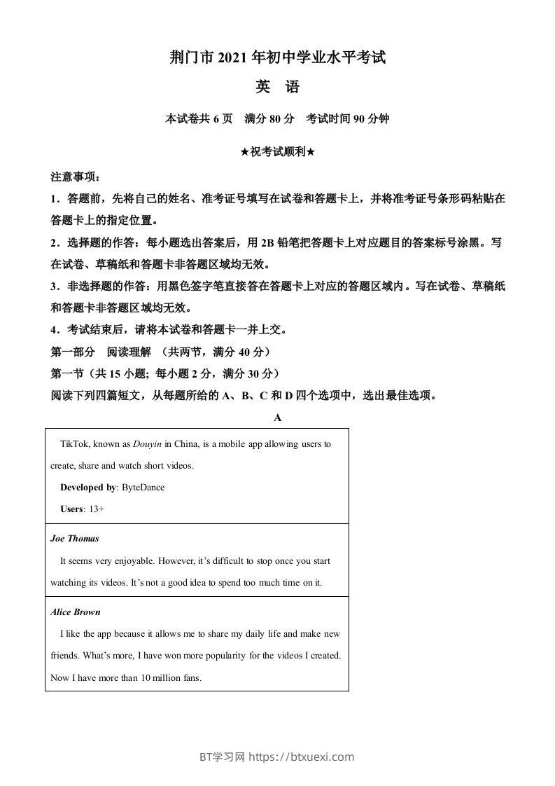 湖北省荆门市2021年中考英语试题（空白卷）-BT学习网