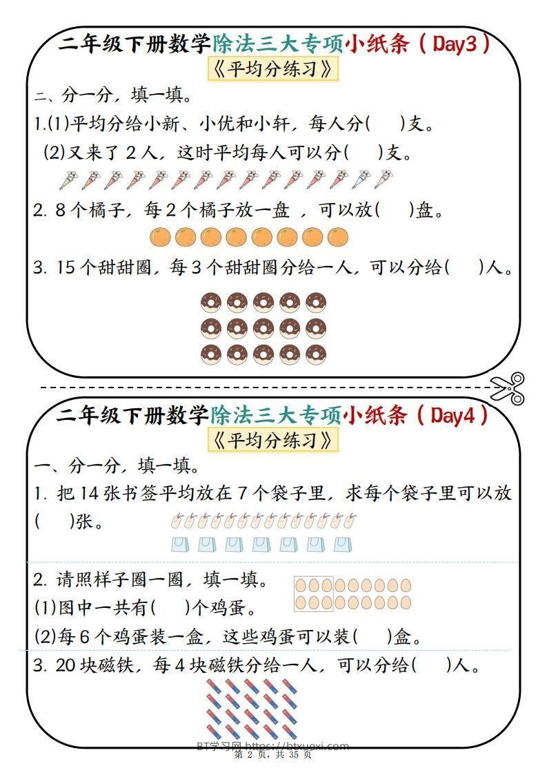 图片[2]-二下数学除法三大专项小纸条70天（平均分+表内除法+有余数的除法三大专项）35页-BT学习网