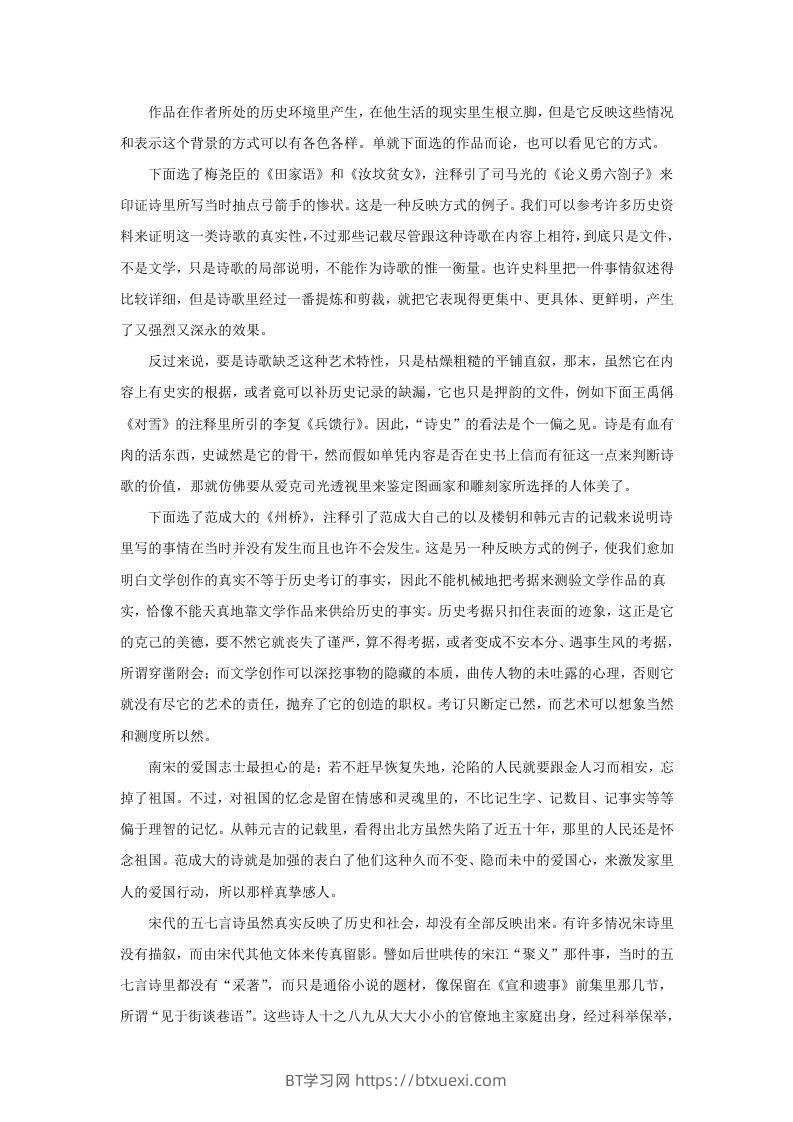 图片[2]-2022-2023学年广东省广州市越秀区高三10月月考语文试题及答案(Word版)-BT学习网