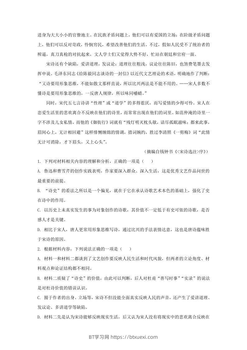 图片[3]-2022-2023学年广东省广州市越秀区高三10月月考语文试题及答案(Word版)-BT学习网