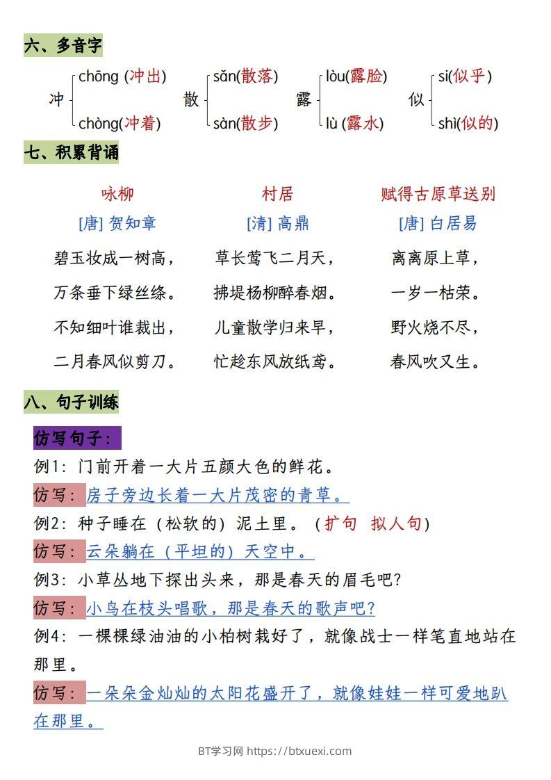 图片[2]-二下册语文1-8单元8大考点必背（1-4单元）(1)-BT学习网