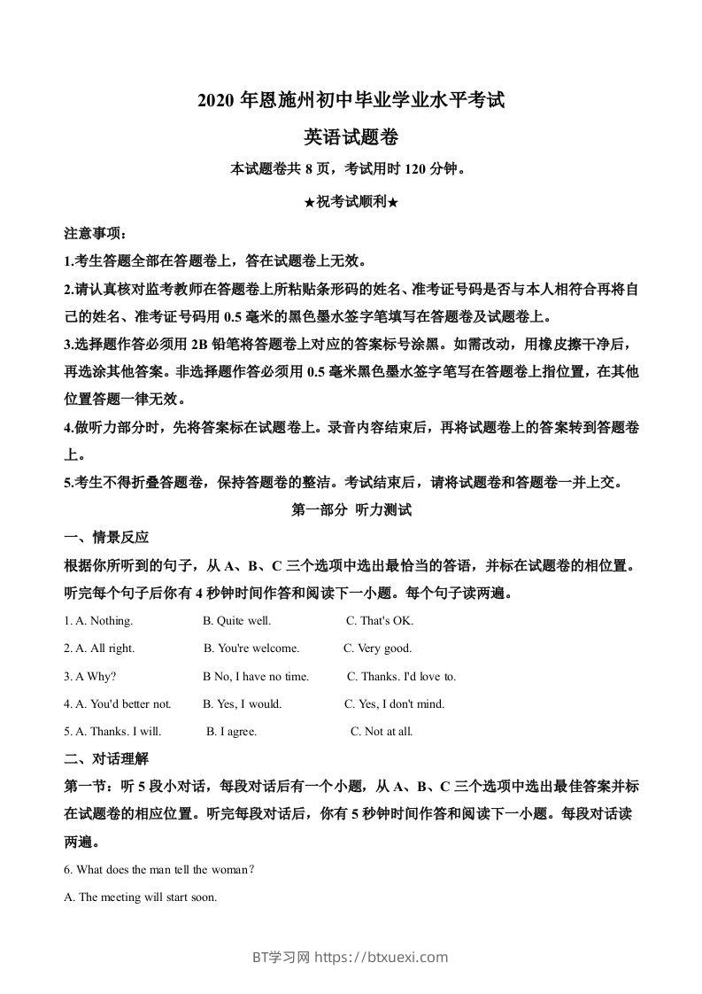 图片[1]-湖北省恩施州2020年中考英语试题（含答案）-BT学习网