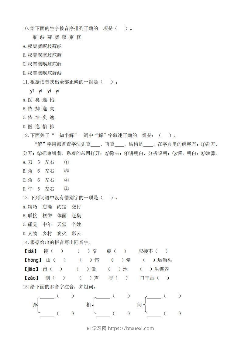 图片[2]-五上语文生字专项练习(1)-BT学习网