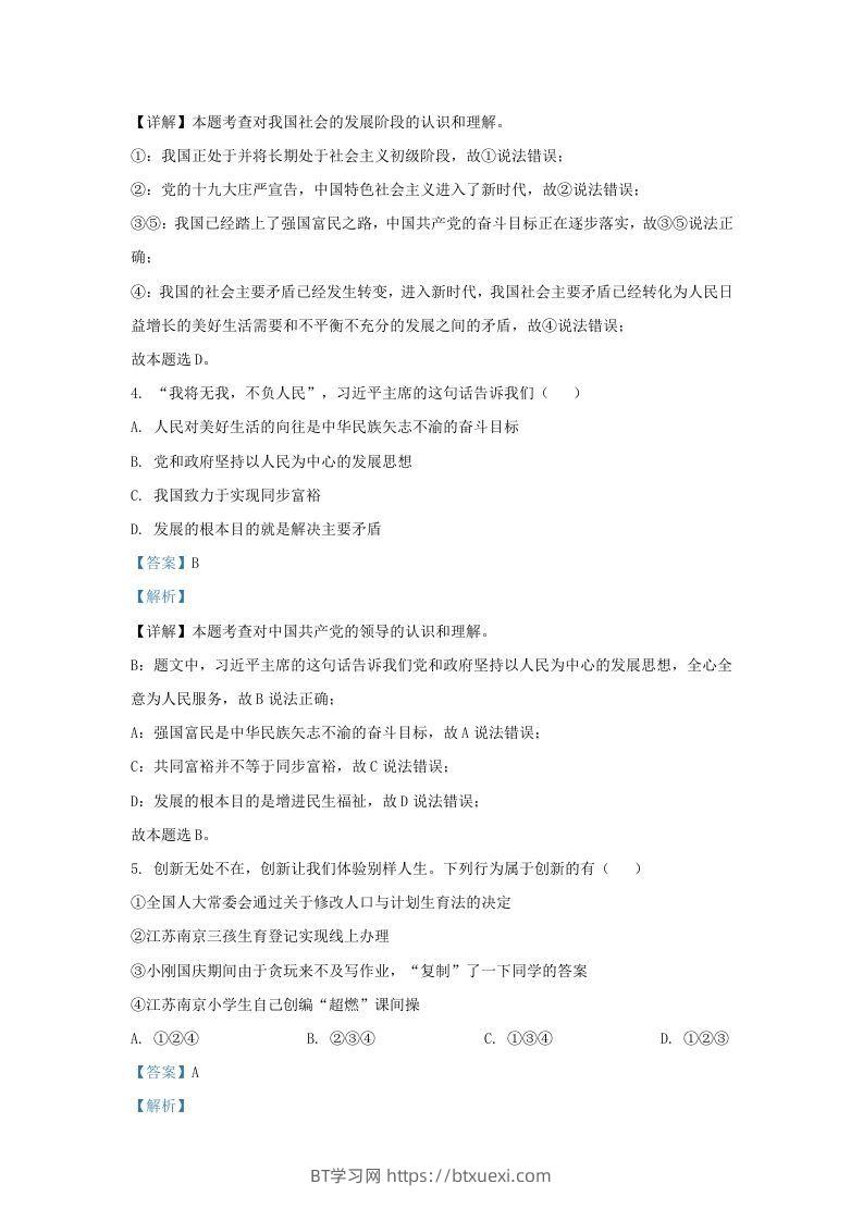 图片[2]-2021-2022学年江苏省南京市九年级上学期道德与法治期中试题及答案(Word版)-BT学习网