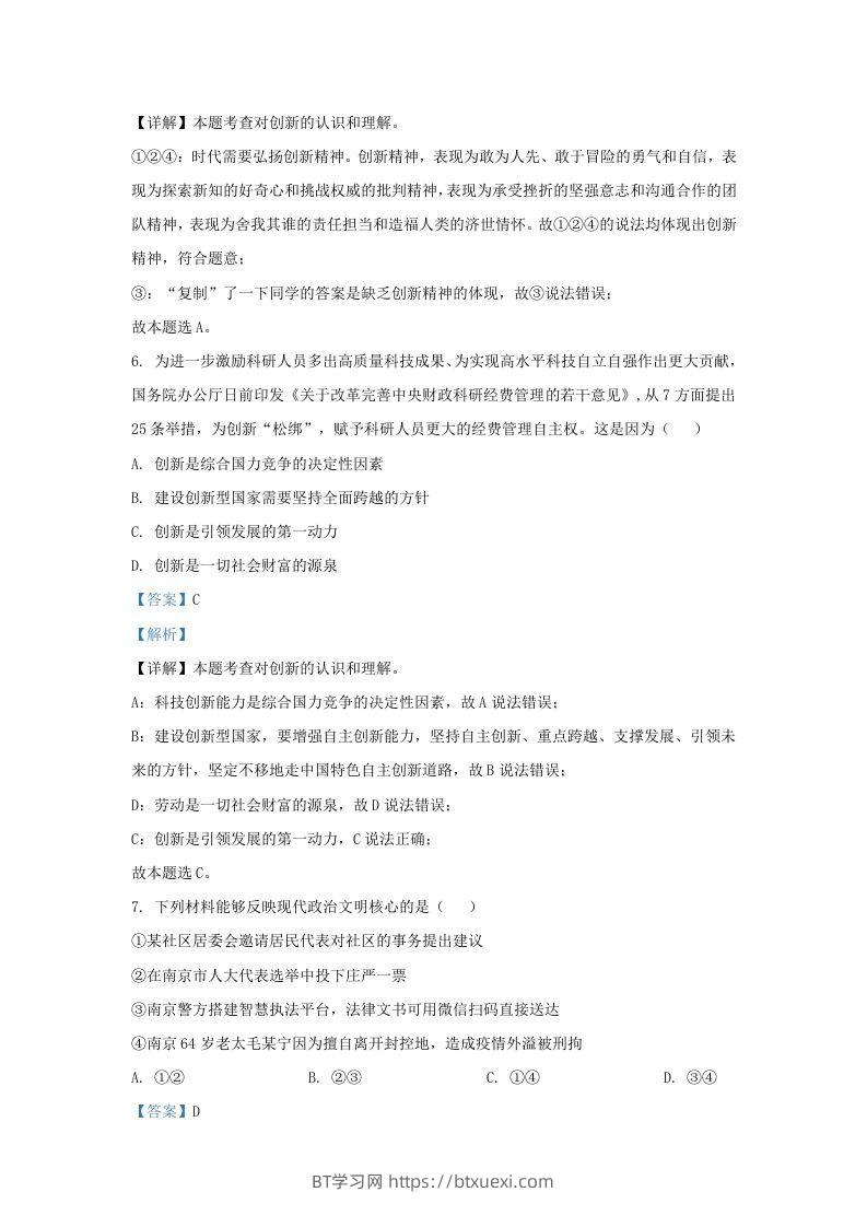 图片[3]-2021-2022学年江苏省南京市九年级上学期道德与法治期中试题及答案(Word版)-BT学习网