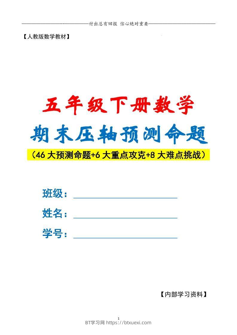 五年级数学期末复习·终极压轴版（原卷版）人教版-BT学习网