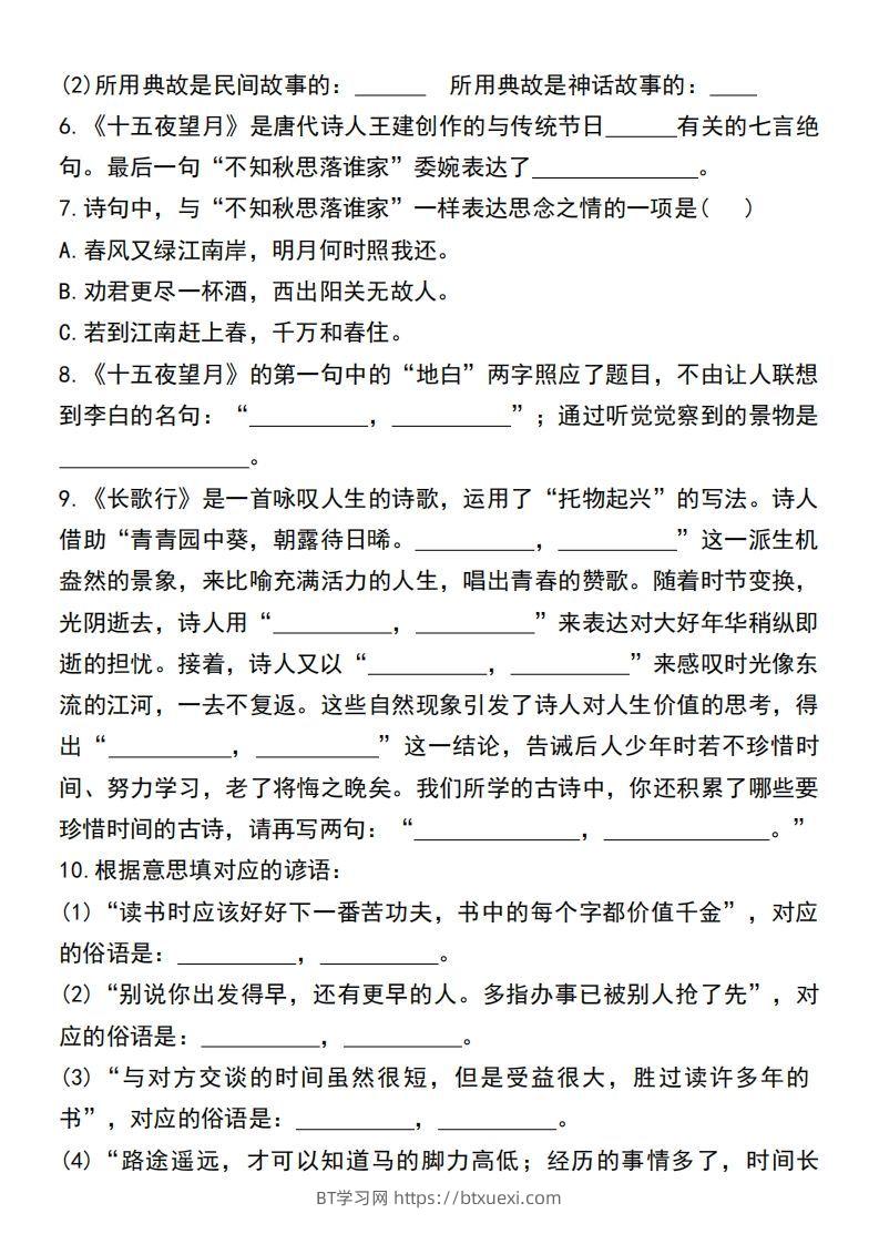 图片[2]-小升初语文必考重点古诗文、日积月累专题练习卷-BT学习网