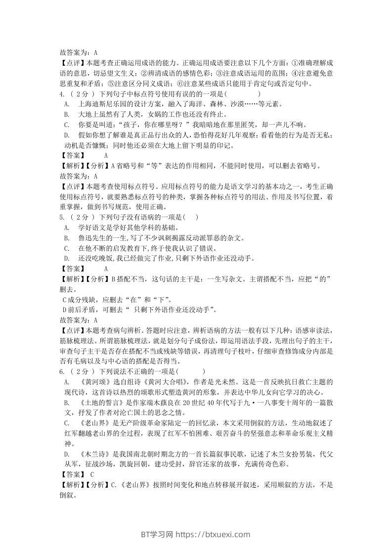 图片[2]-2021-2022学年七年级下册语文第二单元试卷及答案部编版(Word版)-BT学习网