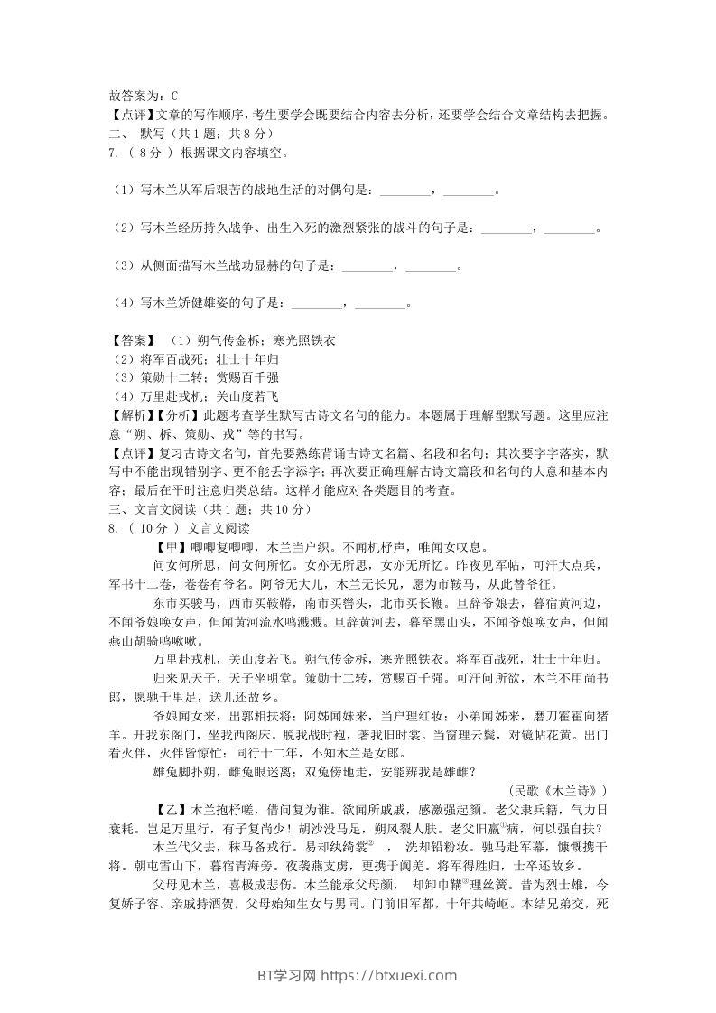 图片[3]-2021-2022学年七年级下册语文第二单元试卷及答案部编版(Word版)-BT学习网