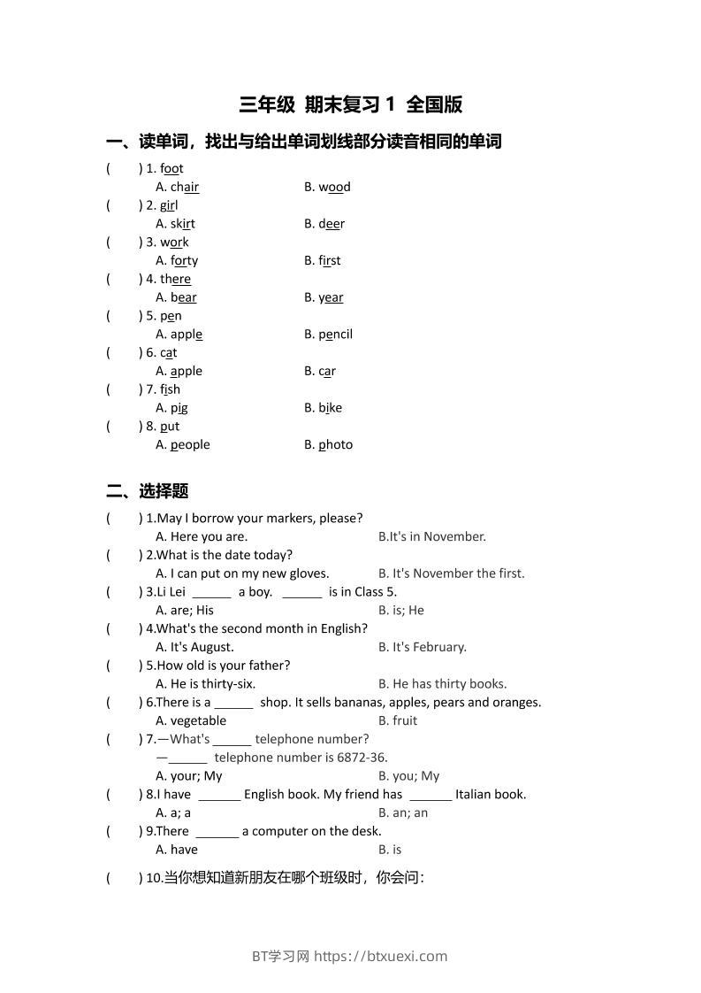 三上英语-（全国版英语）三年级期末复习-BT学习网