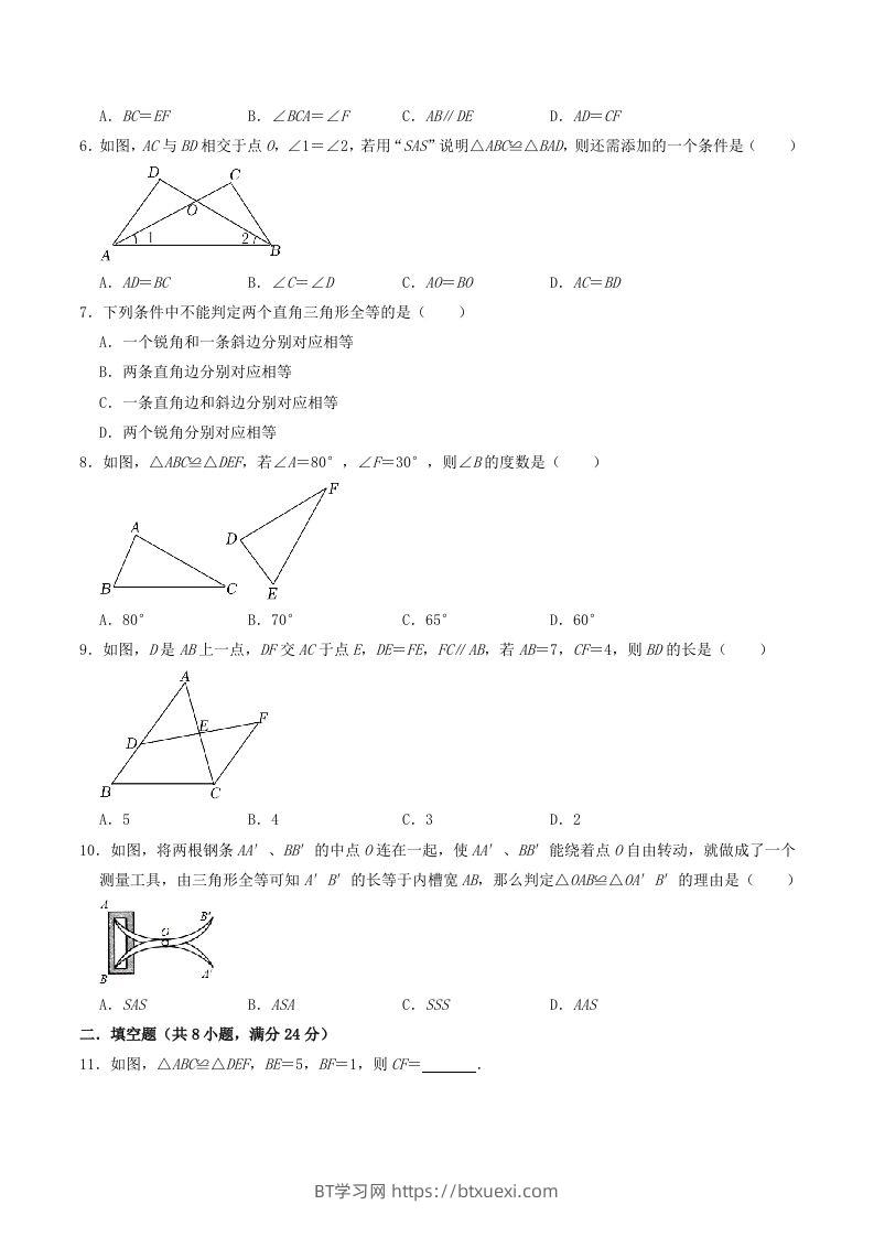 图片[2]-2023年华东师大版八年级数学上册第13章同步测试题及答案(Word版)-BT学习网