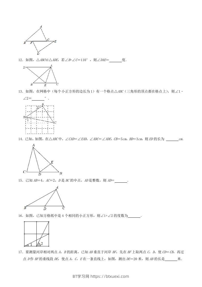 图片[3]-2023年华东师大版八年级数学上册第13章同步测试题及答案(Word版)-BT学习网