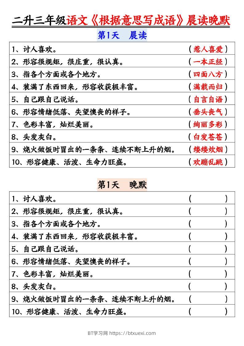 二升三暑假三上语文《根据意思写成语》晨读晚默14天-BT学习网