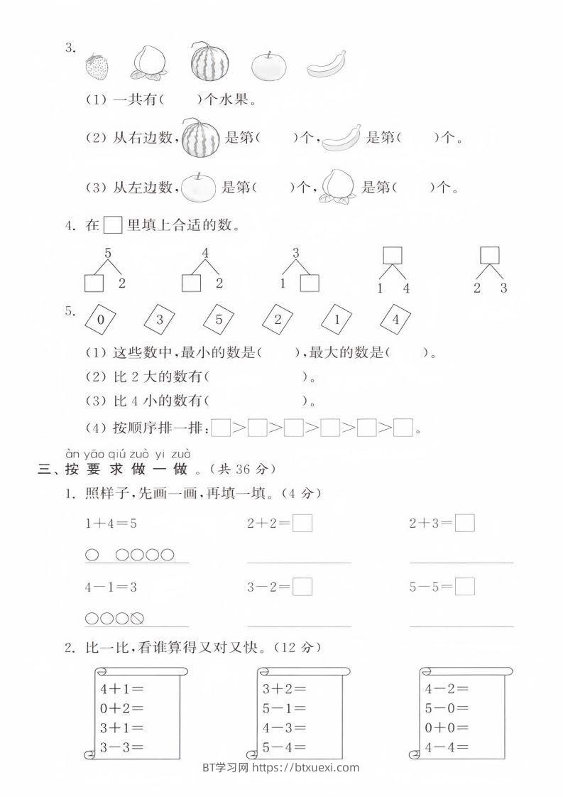 图片[2]-【数学】幼儿园大班毕业数学测试卷-BT学习网