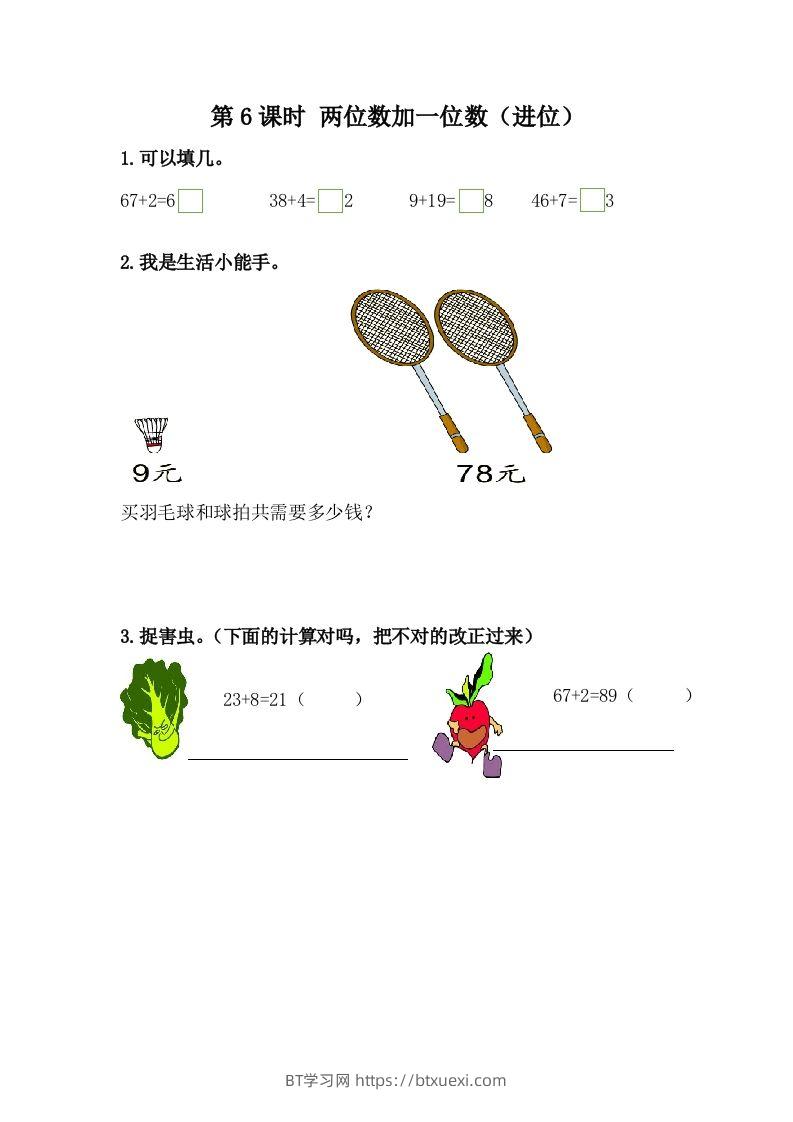 一下冀教版数学课时5-6两位数加一位数（进位）-BT学习网