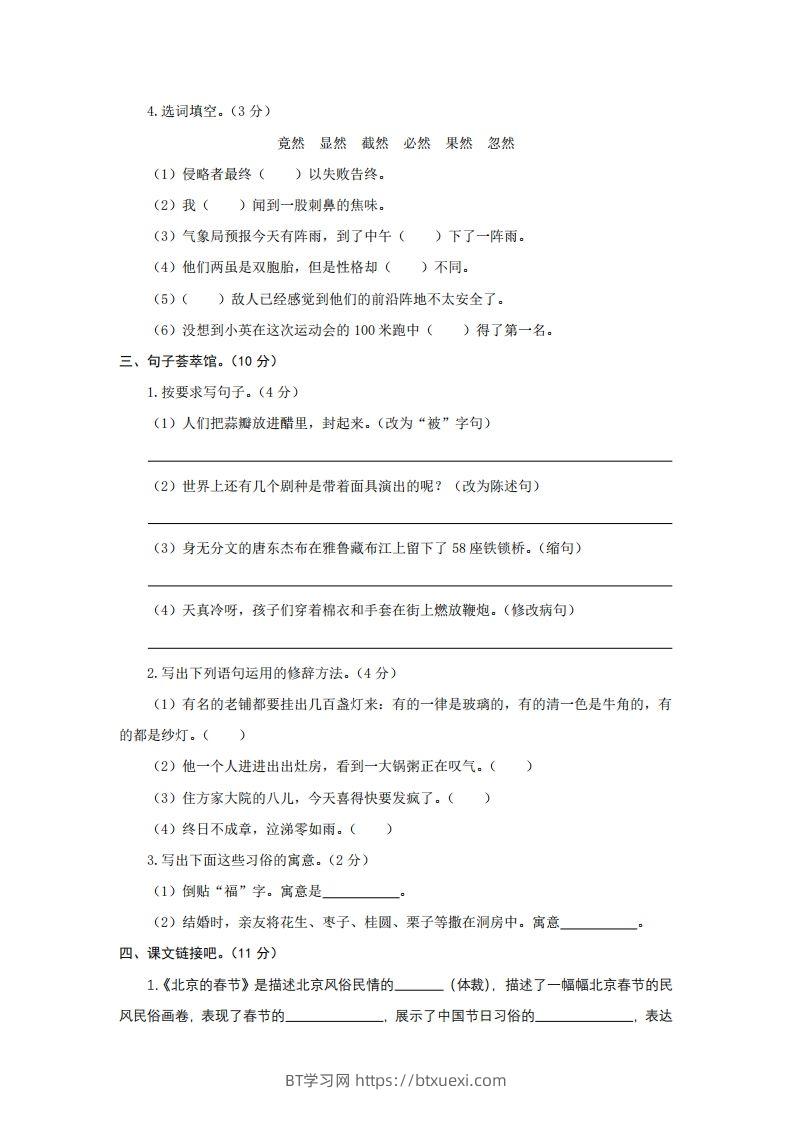 图片[2]-六下语文第一单元检测卷冲关卷-BT学习网