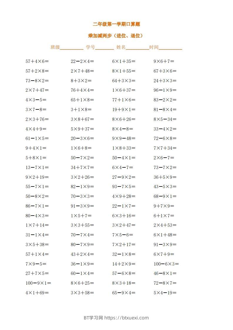 二上数学乘加减两步（进位、退位）()()-BT学习网