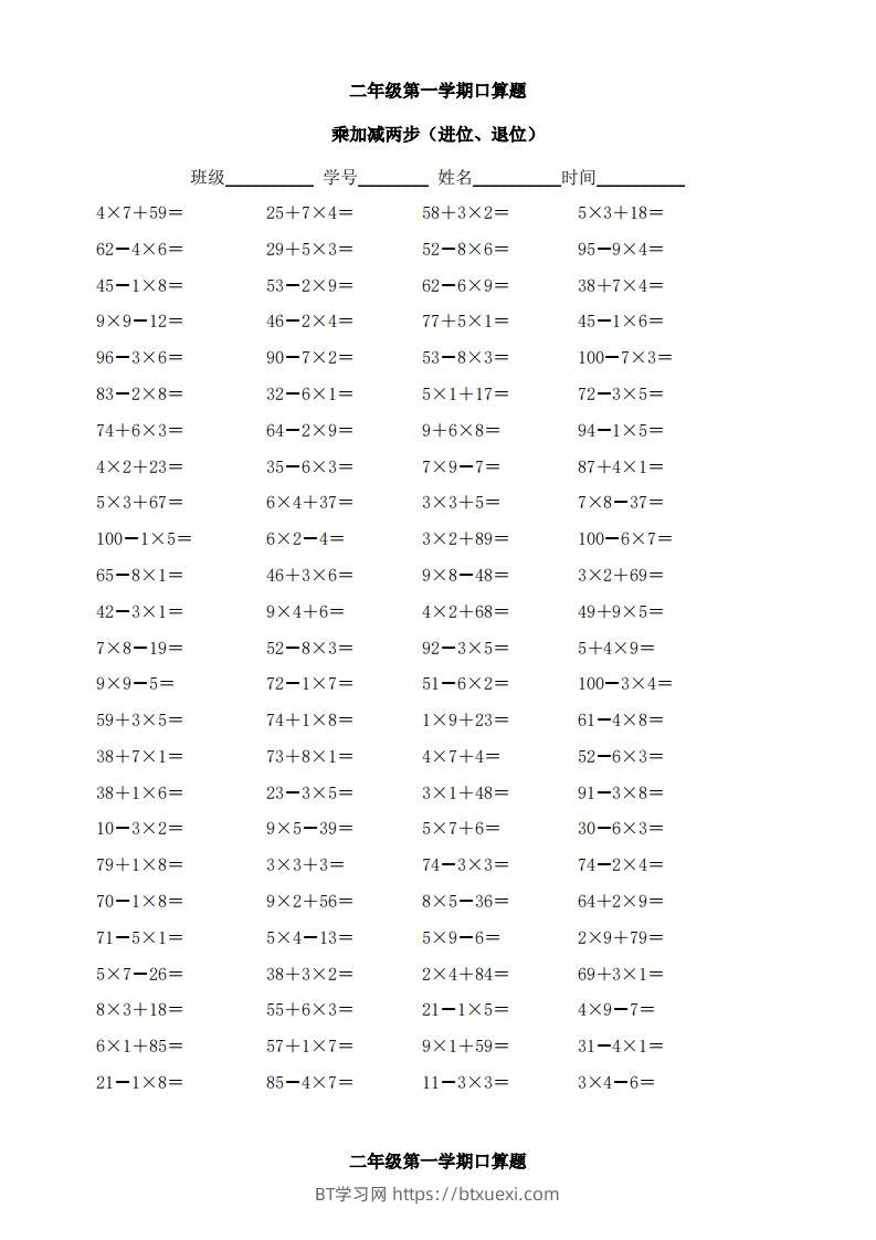 图片[3]-二上数学乘加减两步（进位、退位）()()-BT学习网