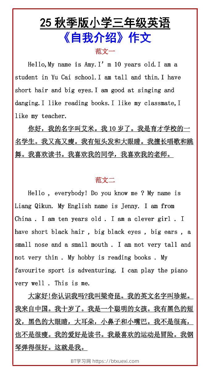【2025秋新版】小学三年级英语《自我介绍》作文-三上英语-BT学习网