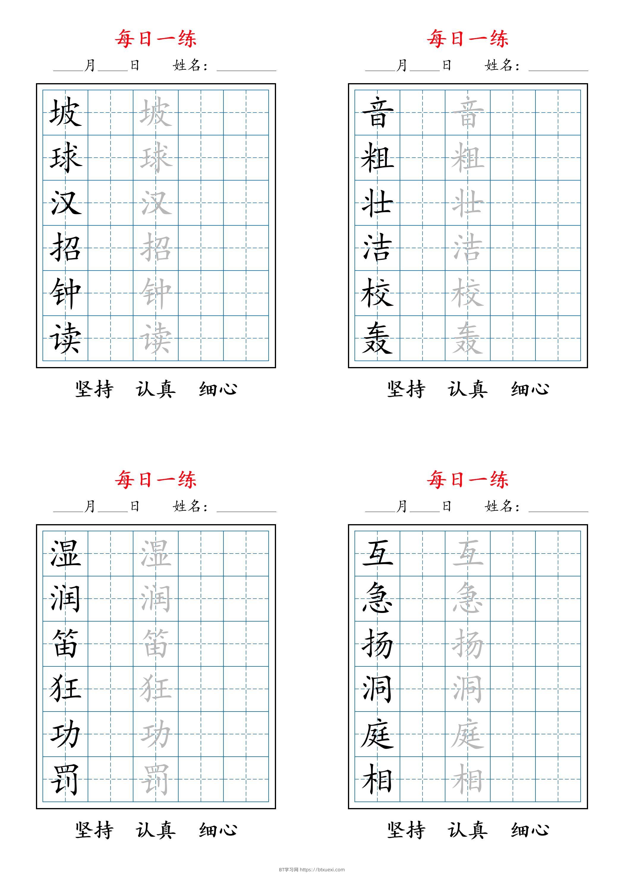 2025秋新三上语文暑假每日一练字帖6字-BT学习网