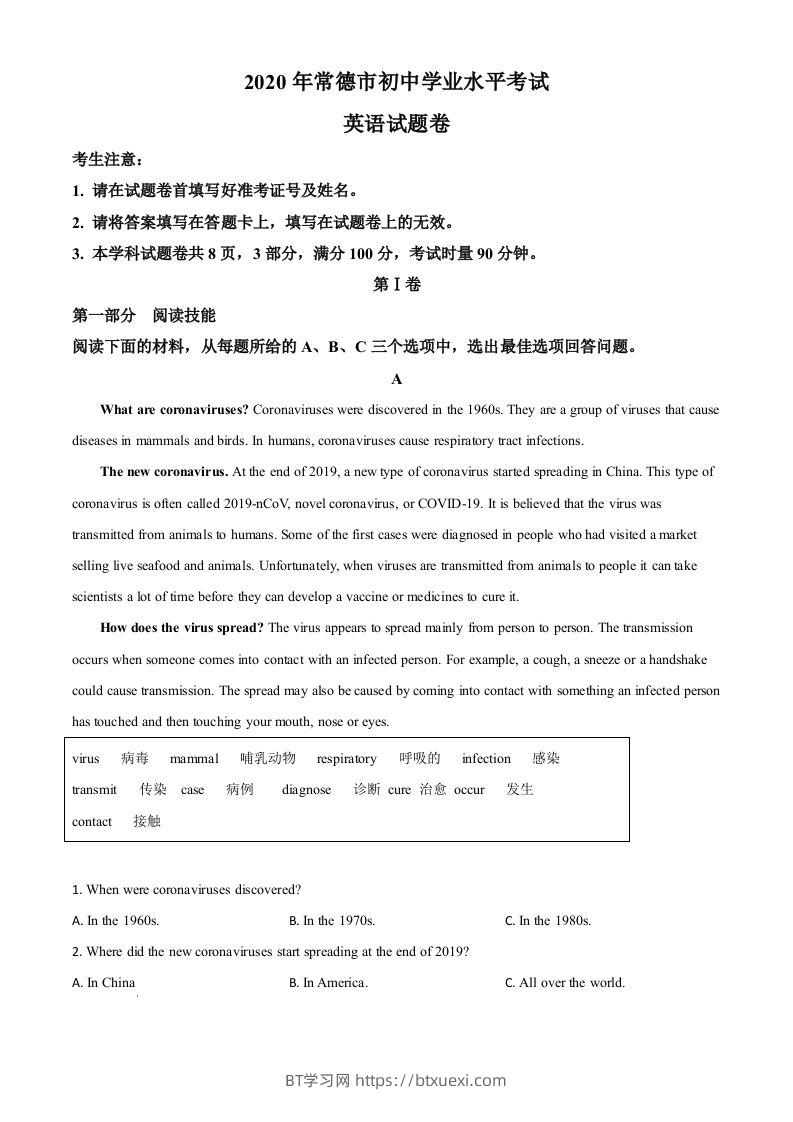 湖南省常德市2020年中考英语试题（空白卷）-BT学习网