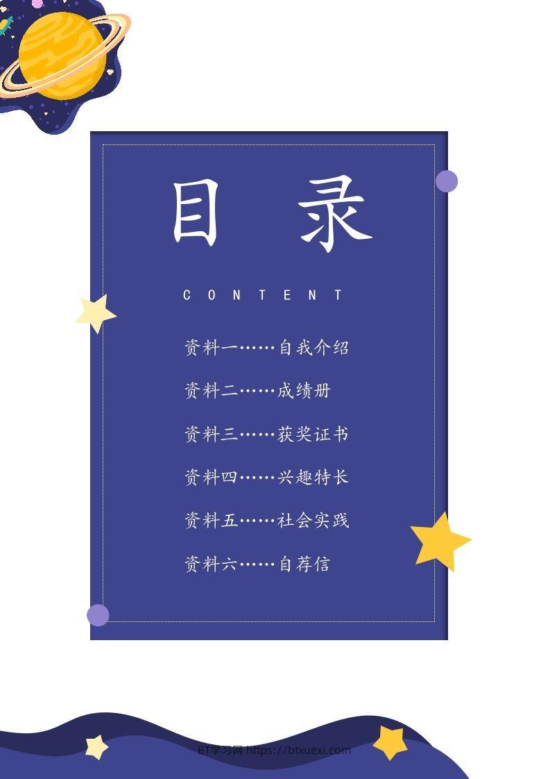 图片[2]-多页-小升初简历70-BT学习网