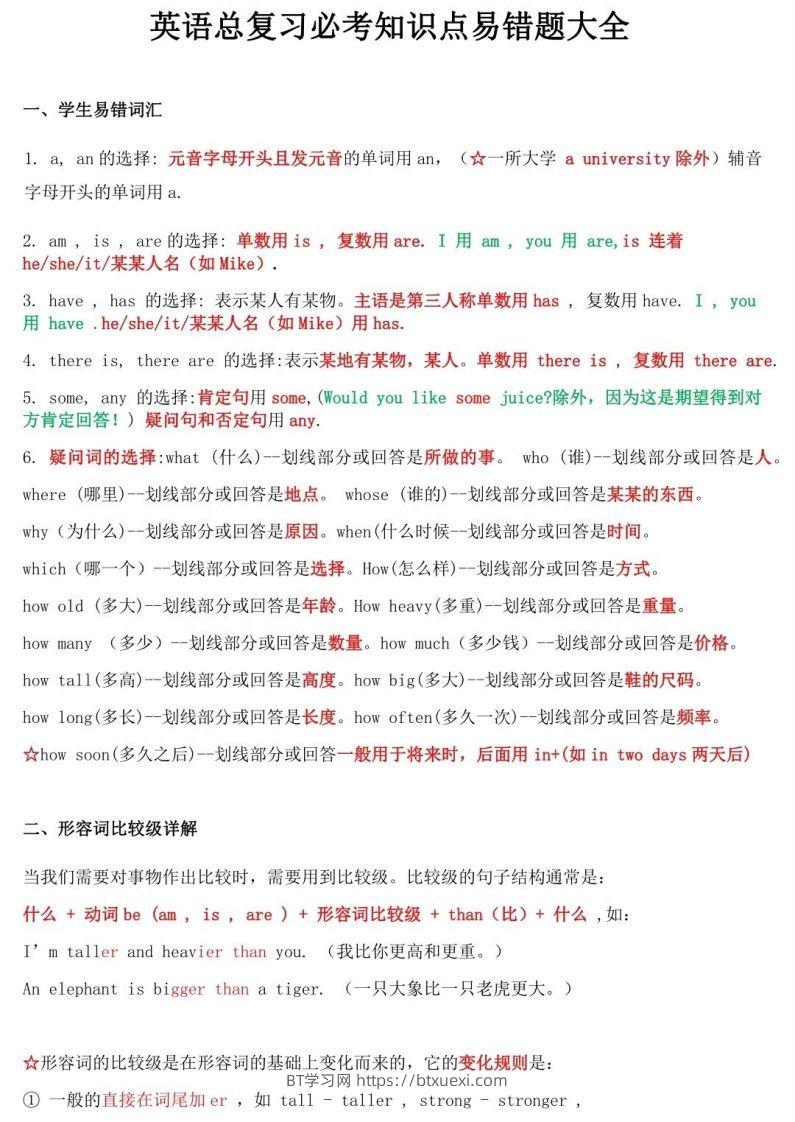 小升初英语必考知识点-BT学习网