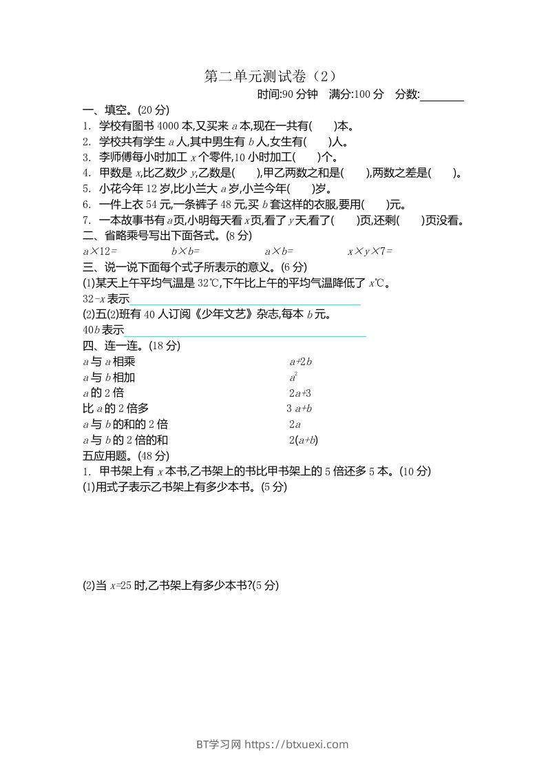 四下青岛版63数学第二单元检测卷-2-BT学习网