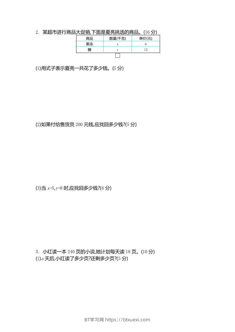 图片[2]-四下青岛版63数学第二单元检测卷-2-BT学习网