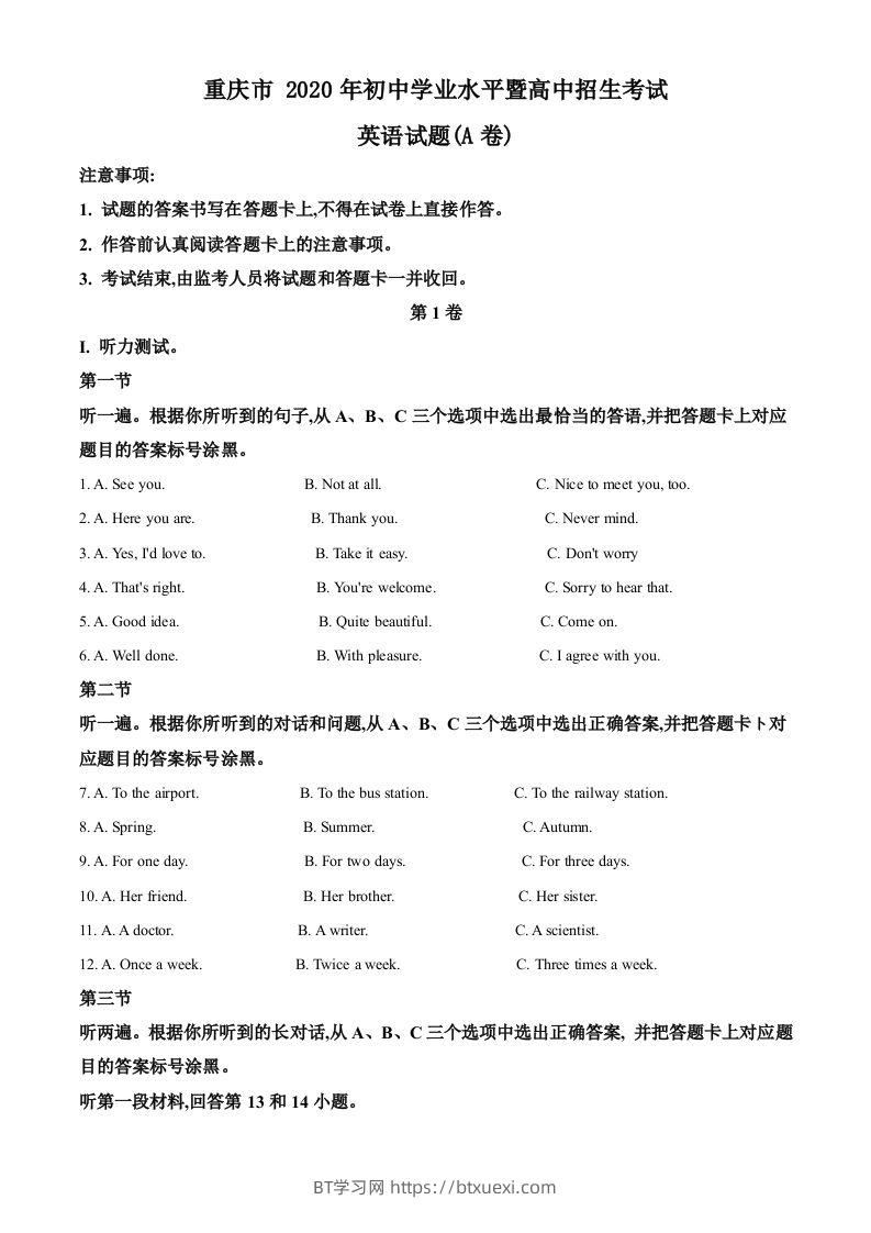 重庆市2020年中考英语试题（A卷）（空白卷）-BT学习网