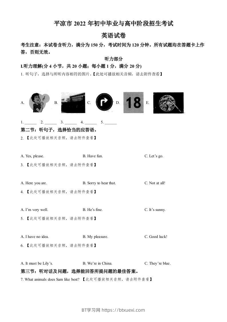2022年甘肃省平凉市中考英语真题（含听力）（空白卷）-BT学习网