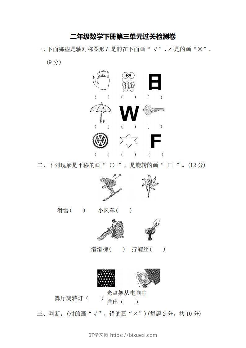 二下人教版数学第三单元检测2-BT学习网