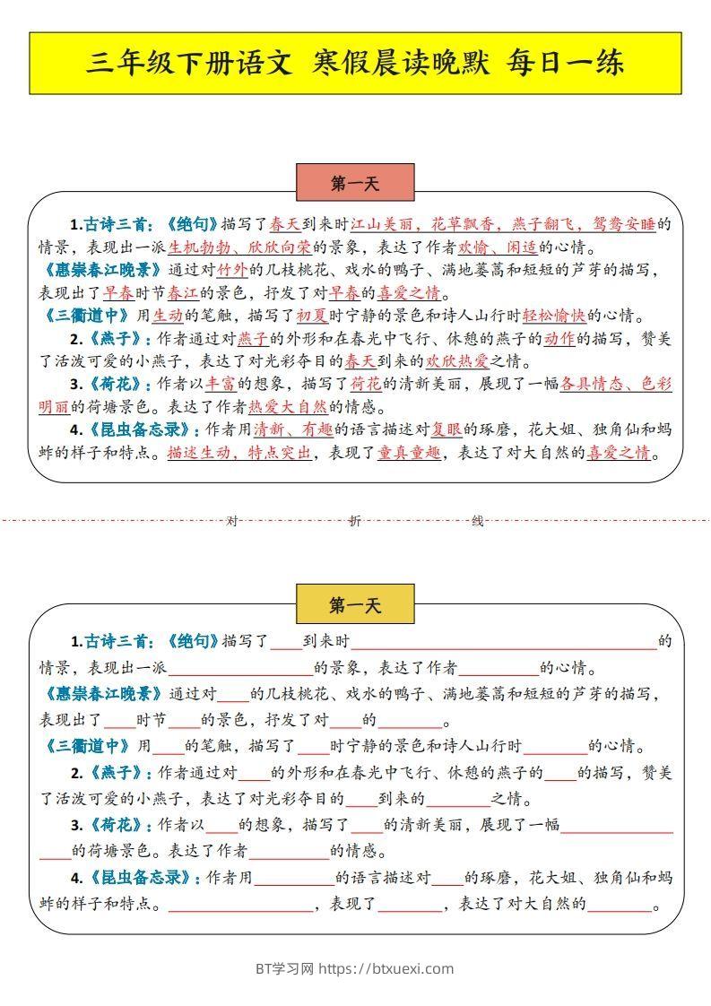 三下语文寒假预习：课文内容中心思想晨读晚默-BT学习网