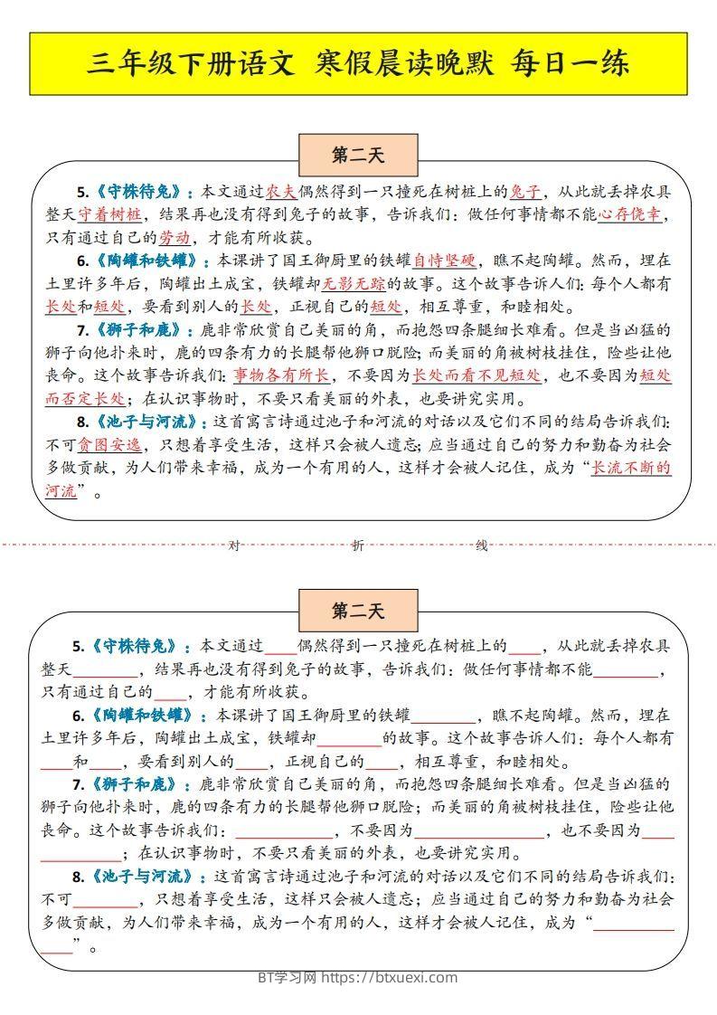 图片[2]-三下语文寒假预习：课文内容中心思想晨读晚默-BT学习网