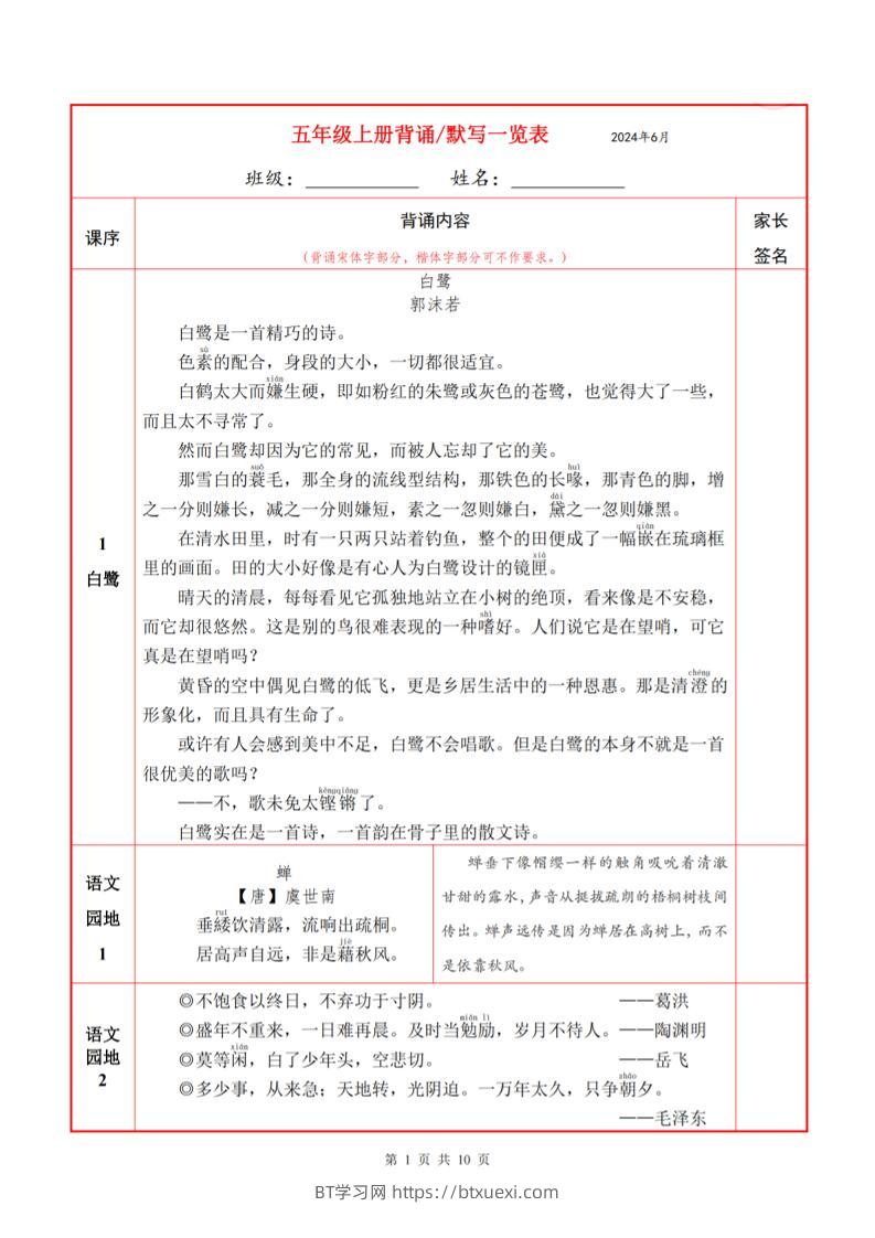 五上语文必背内容+默写表-BT学习网