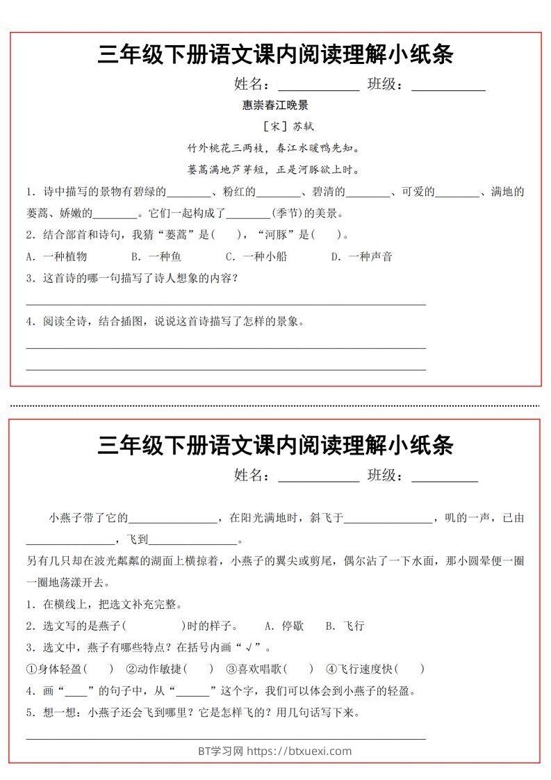 三（下）语文课内阅读理解小纸条-BT学习网