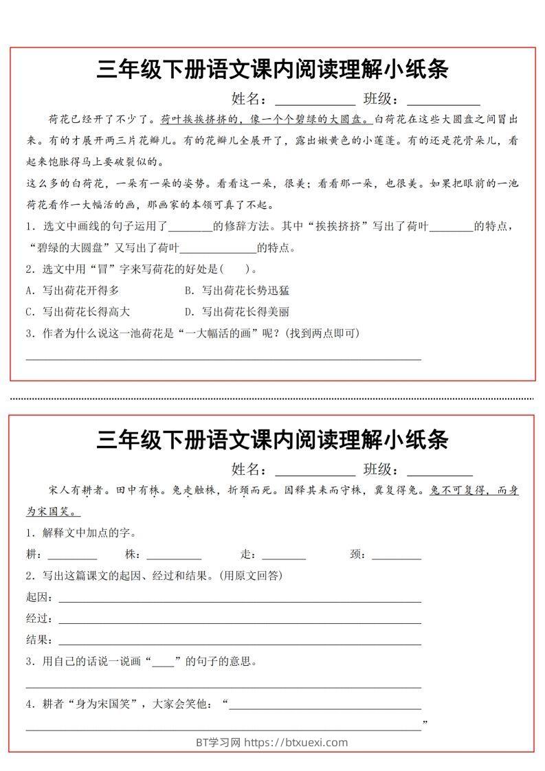 图片[2]-三（下）语文课内阅读理解小纸条-BT学习网