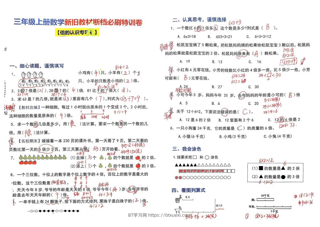 （答案）三上数学断档必刷特训卷3套-BT学习网
