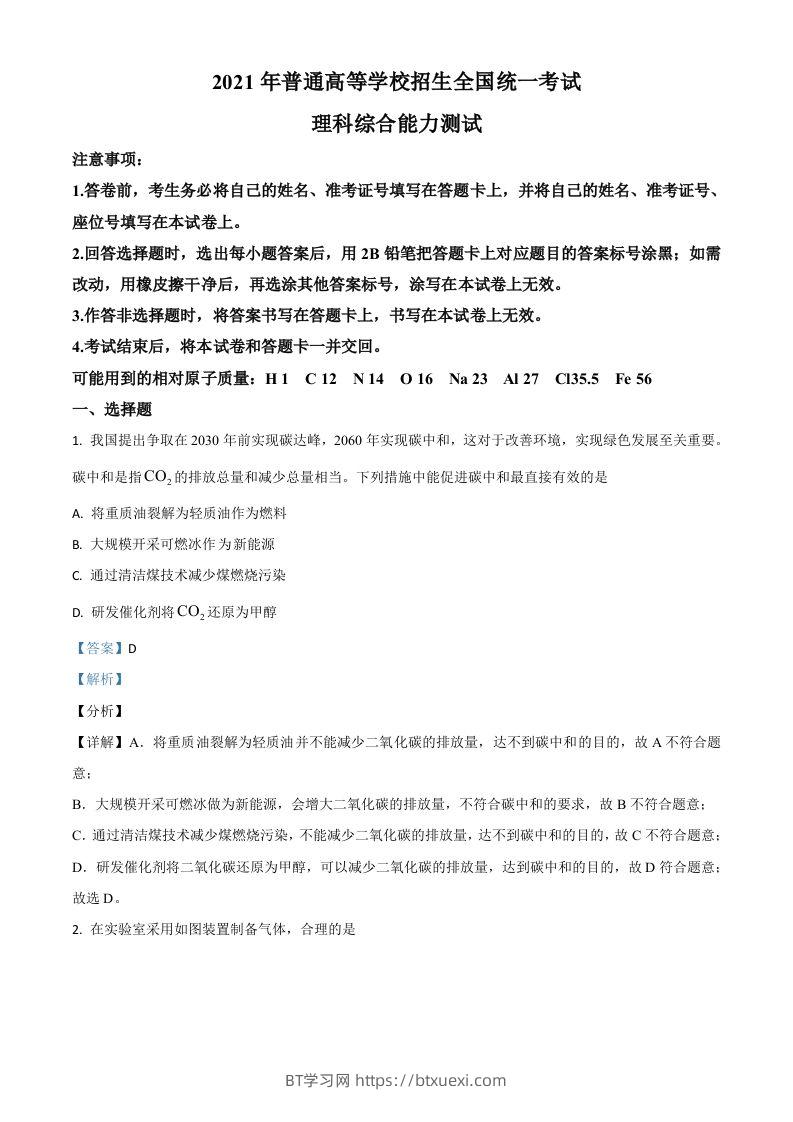 2021年高考化学试卷（全国乙卷）（含答案）-BT学习网