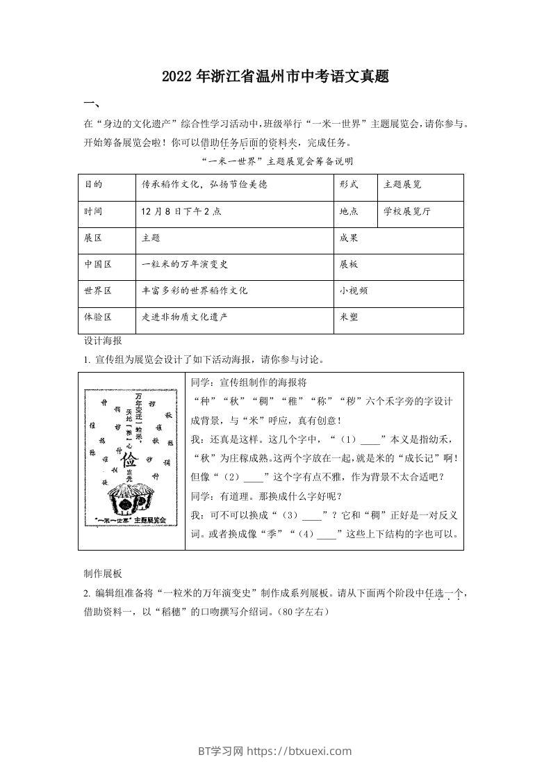 2022年浙江省温州市中考语文真题（含答案）-BT学习网