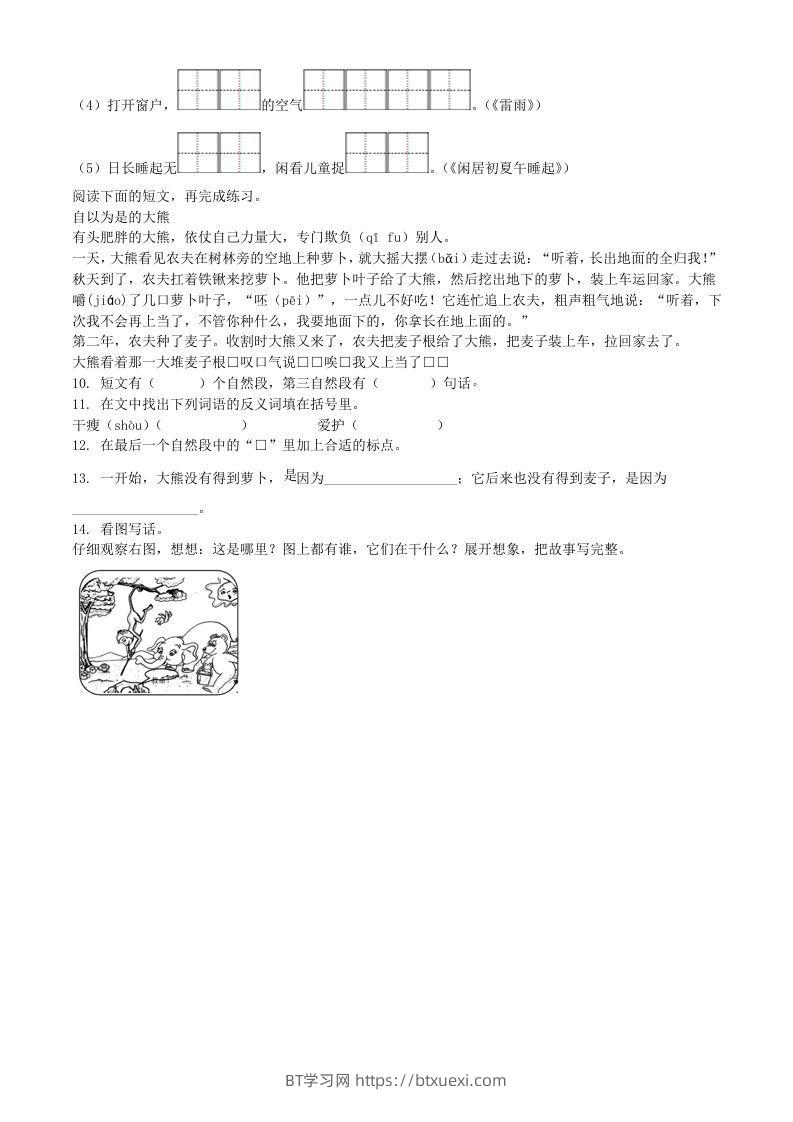 图片[2]-2020-2021学年江苏省扬州市江都区二年级下册期末考试语文真题及答案(Word版)-BT学习网