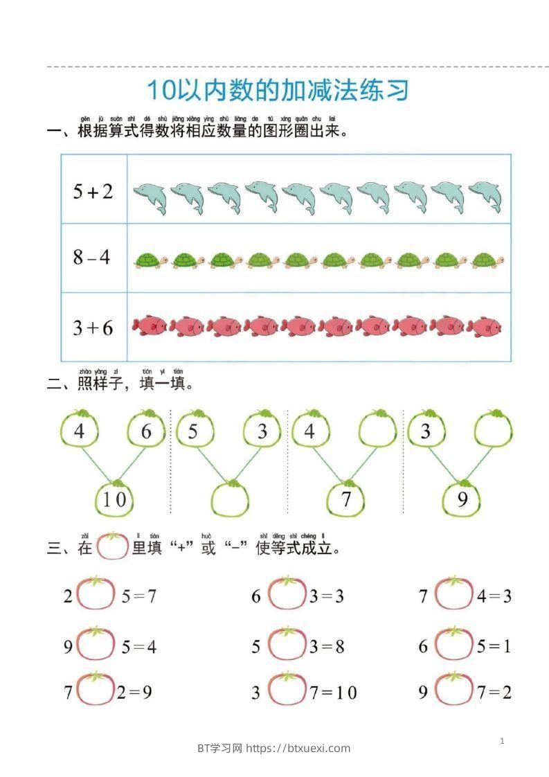 【数学】幼小衔接一日一练5：数学（44页）-BT学习网