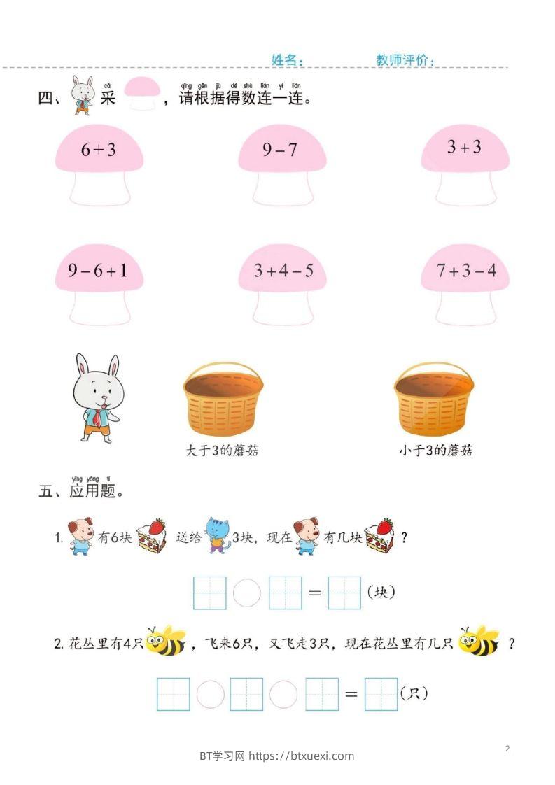 图片[2]-【数学】幼小衔接一日一练5：数学（44页）-BT学习网