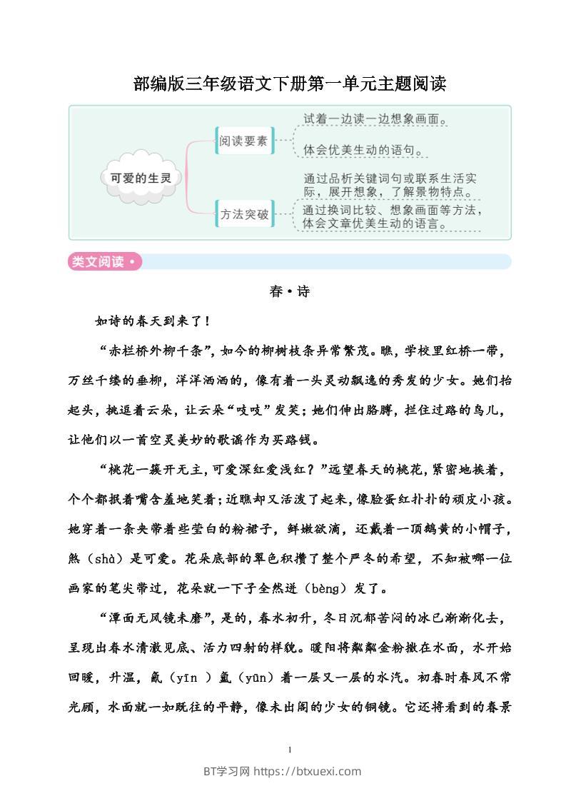 部编版三年级语文下册全册主题阅读59页-BT学习网