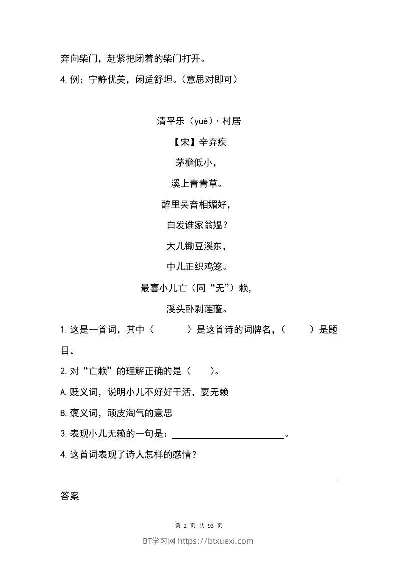 图片[2]-五年级下册语文类文阅读精选共46篇（含答案）-BT学习网