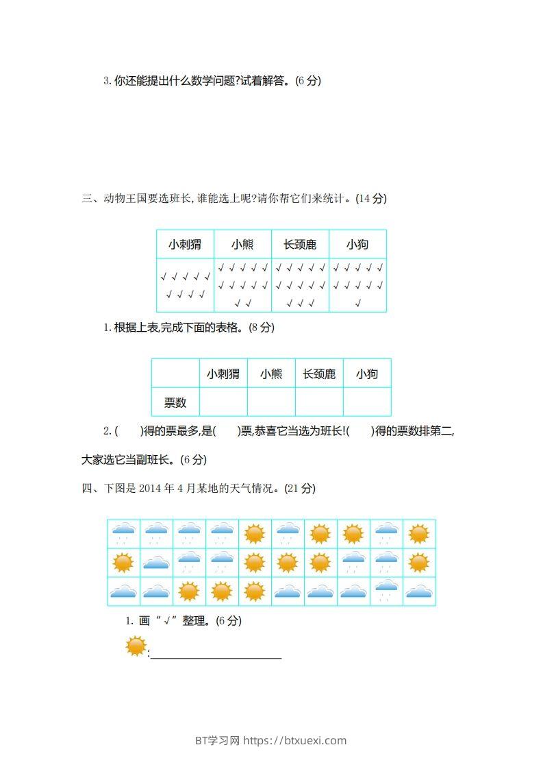 图片[2]-一下青岛版数学第九单元检测卷1（54制）-BT学习网