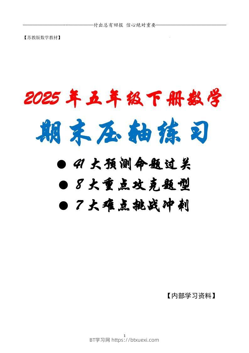 五下数学期末复习·终极压轴版（原卷版）苏教版-BT学习网