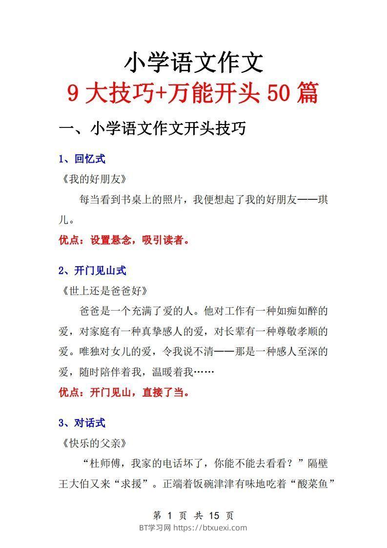 三年级上册语文作文范文-BT学习网