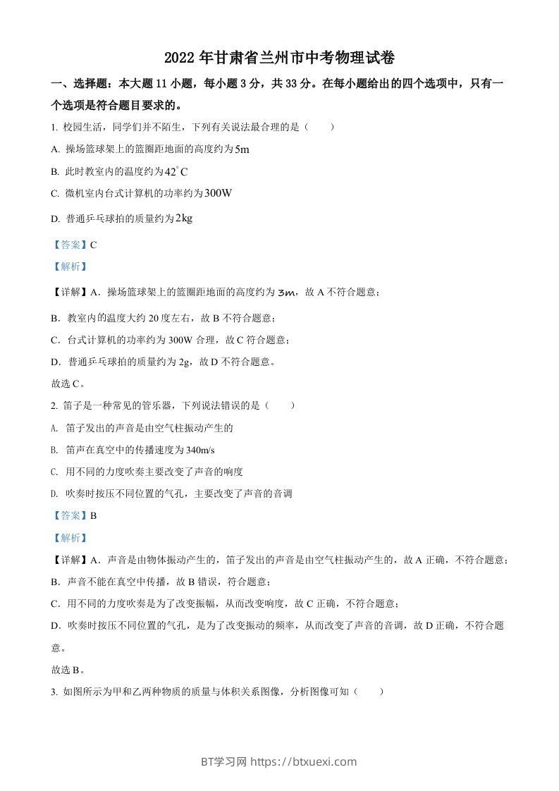 2022年甘肃省兰州市中考物理试题（含答案）-BT学习网