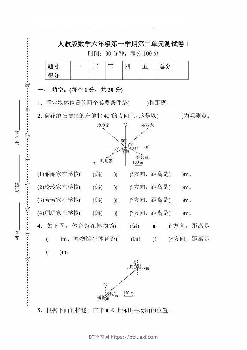 人教版数学六年级上册第二单元检测卷-BT学习网